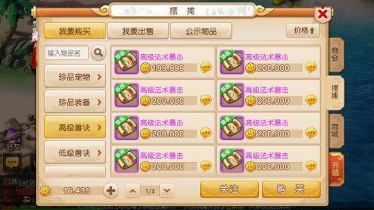 法宠相关兽诀价格一直居高不下