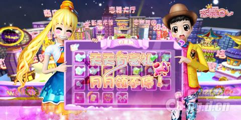 恋舞OL》天天好礼领回家_Android安卓<em>网游</em>资