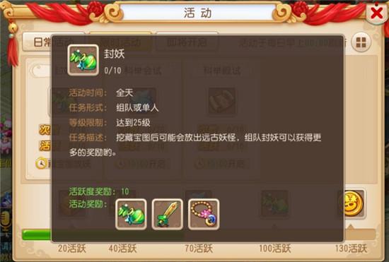 梦幻西游手游封妖任务攻略