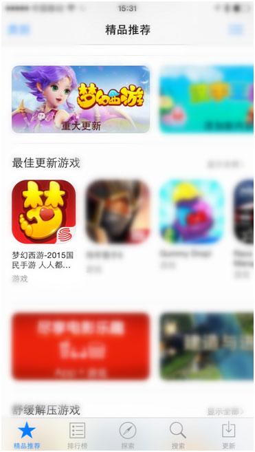 载誉而来！《梦幻西游》手游“缘定三生”获苹果推荐