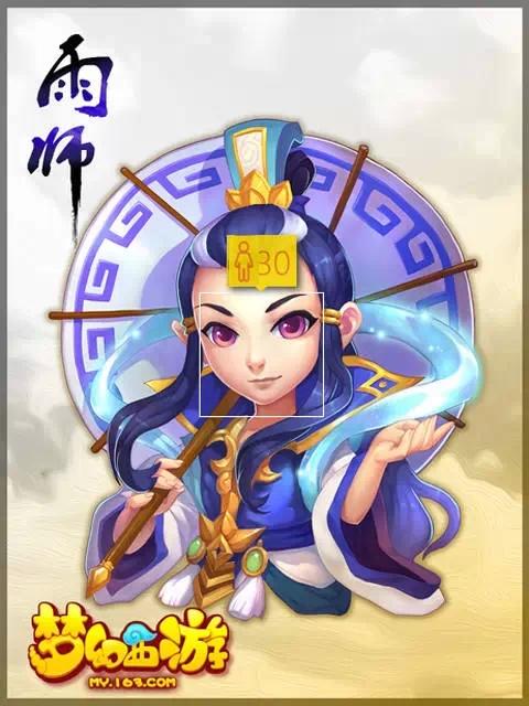 《梦幻西游》手游版 龙太子