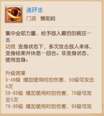 梦幻西游手游 狮驼新技能连环击