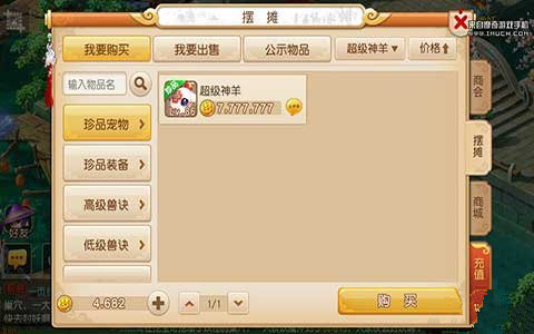 梦幻西游手游超级神羊