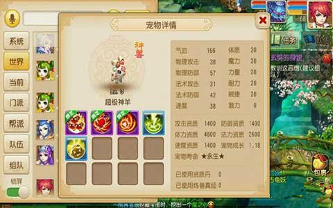 梦幻西游手游超级神羊