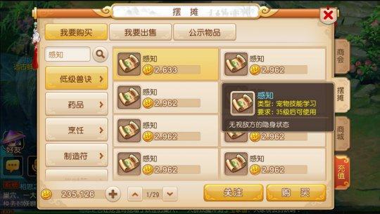 梦幻西游手游 地府新技能修罗隐身