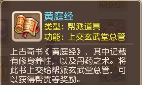 梦幻西游手游黄庭经怎么来的 黄庭经有什么用