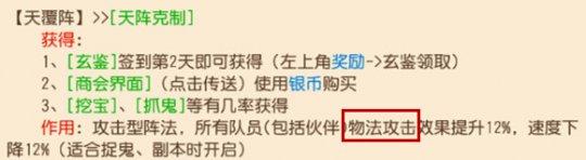 梦幻西游手游 天覆阵作用