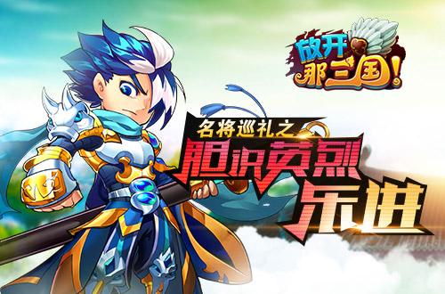 乐进的成长史 放开那三国乐进进化吧