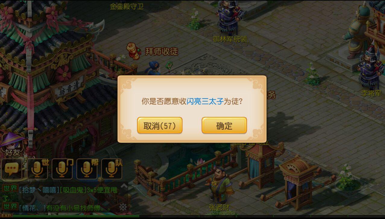 拜师收徒新玩法!《梦幻西游》手游师徒系统今日开启