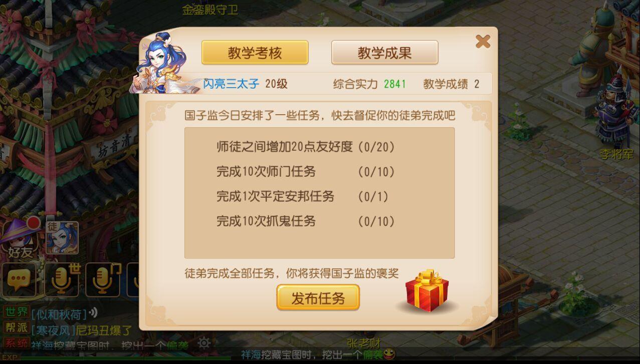 拜师收徒新玩法!《梦幻西游》手游师徒系统今日开启