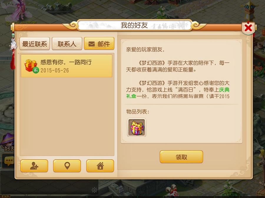 感恩庆典豪礼相赠 梦幻手游伴你同行