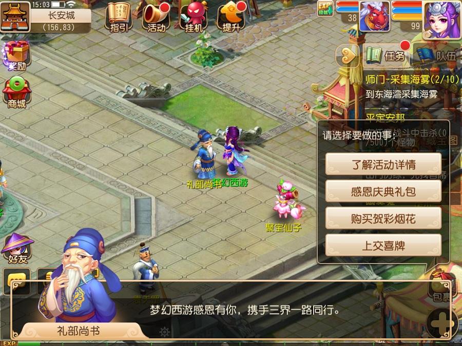 感恩庆典豪礼相赠 梦幻手游伴你同行