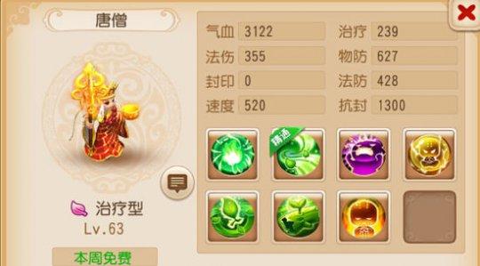 梦幻西游手游 伙伴助战唐僧