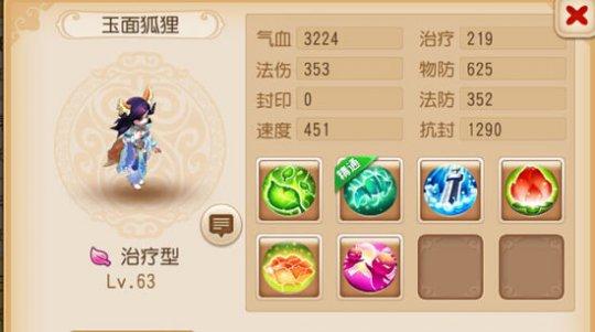 梦幻西游手游 玉面狐狸