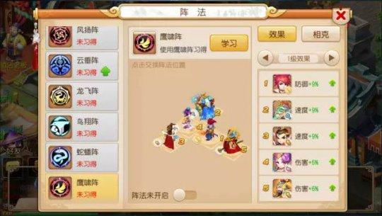 梦幻西游手游 鹰啸阵