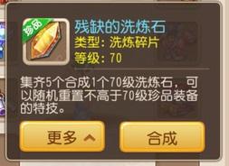 梦幻手游如何获得洗练石洗炼装备