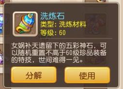 梦幻手游如何获得洗练石洗炼装备