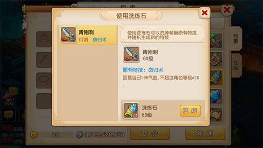 梦幻手游如何获得洗练石洗炼装备