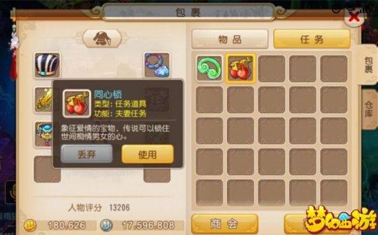 梦幻手游夫妻任务同心结小技巧 自动挂技能