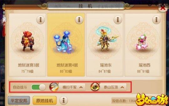 梦幻手游夫妻任务同心结小技巧 自动挂技能