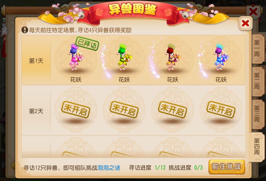 清凉一夏！《梦幻西游》手游暑期活动欢乐开启