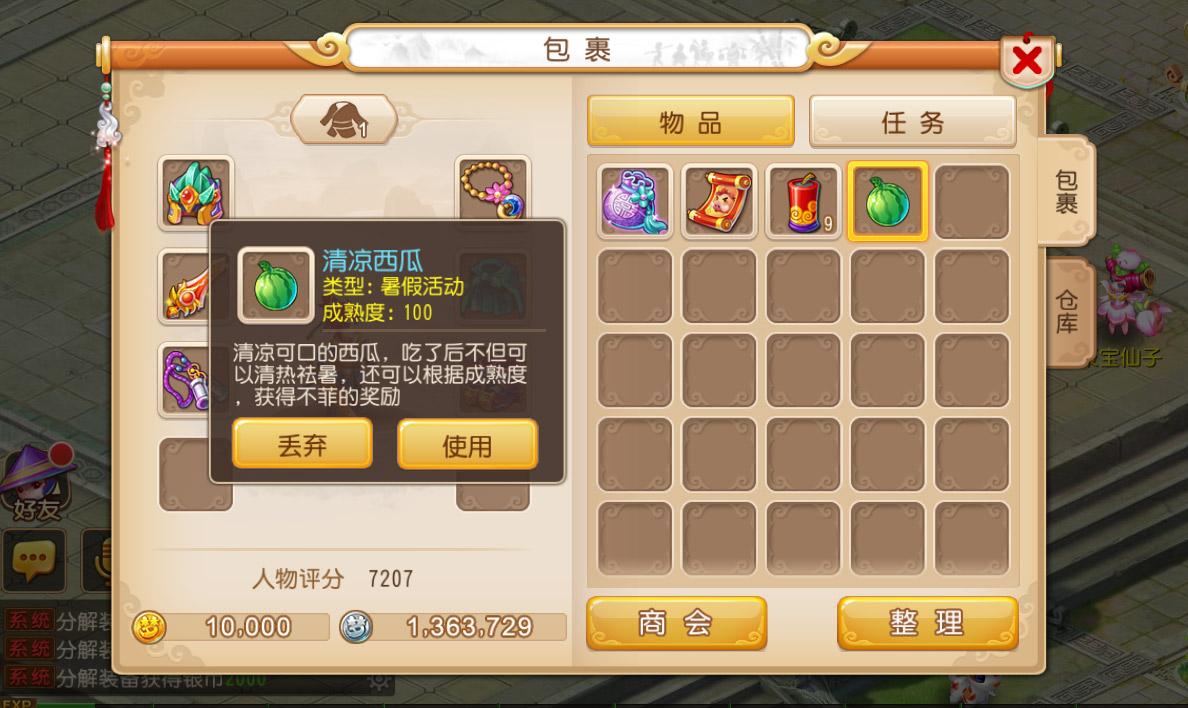 清凉一夏！《梦幻西游》手游暑期活动欢乐开启