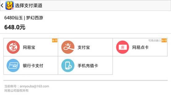 梦幻西游手游怎么充值