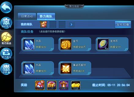 天下HD势力商队任务介绍分享