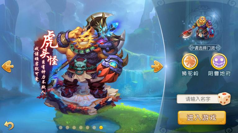 全新首曝！梦幻手游虎头怪震撼来袭