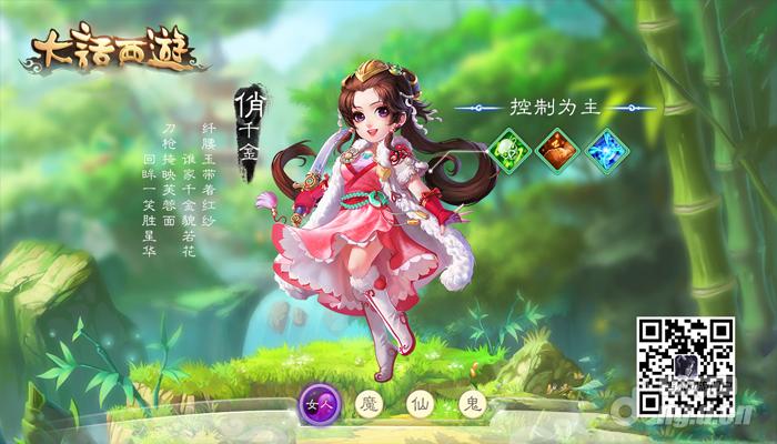 大话西游手游人族女人 俏千金