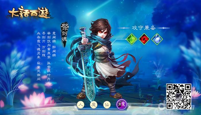 大话西游手游男鬼 祭剑魂