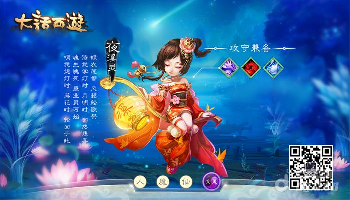 大话西游手游女鬼 夜溪灵