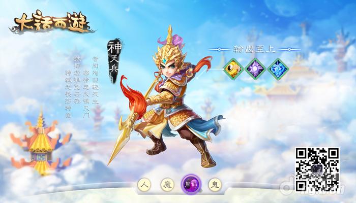 大话西游手游男仙 神天兵