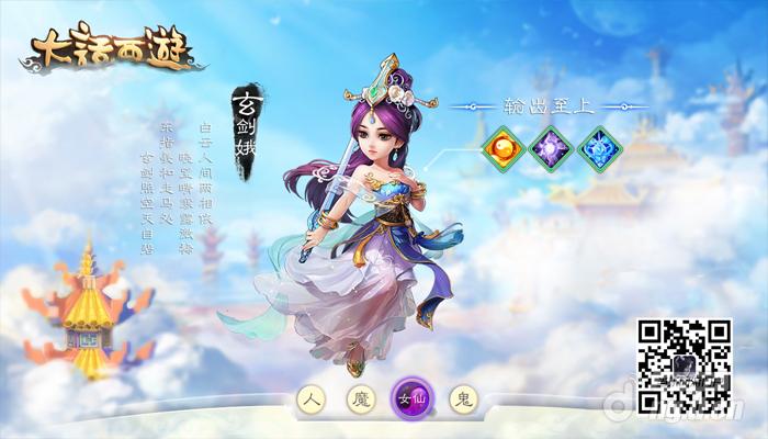 大话西游手游女仙 玄剑娥