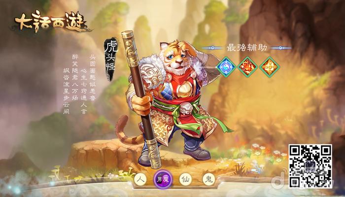 大话西游手游男魔 虎头怪