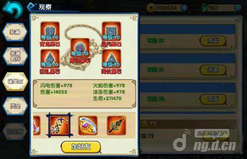 花千骨正版手游新版本璀星石套装解析