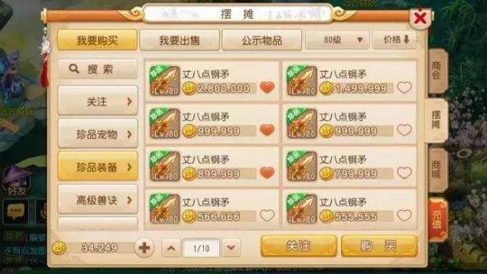 梦幻手游背包杂货太多 摆摊清货稳赚方法