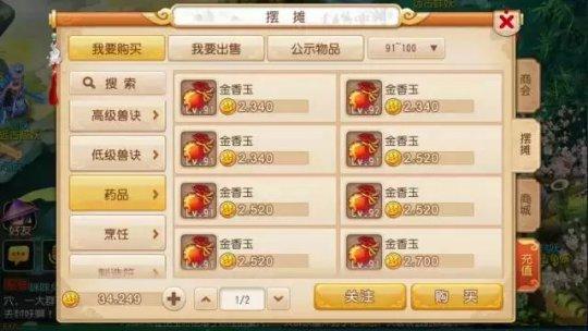 梦幻手游背包杂货太多 摆摊清货稳赚方法