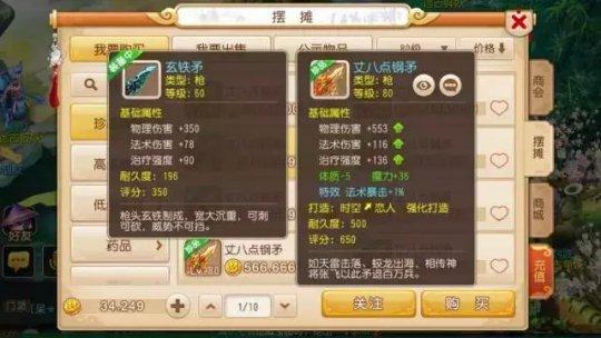 梦幻手游背包杂货太多 摆摊清货稳赚方法