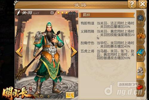《关云长》手游蜀国三将视频全解析