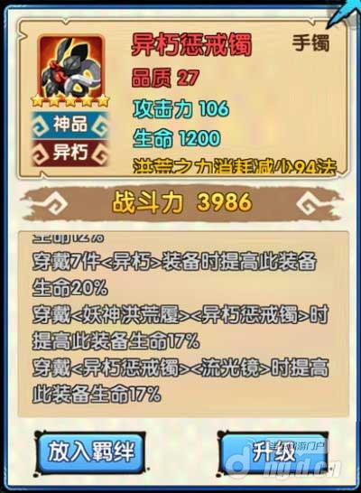 花千骨手游异朽套装羁绊搭配解析 异朽套装羁绊怎么搭配