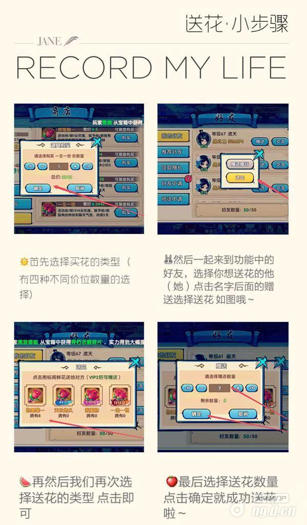 花千骨手游鲜花系统玩法史上最强解析