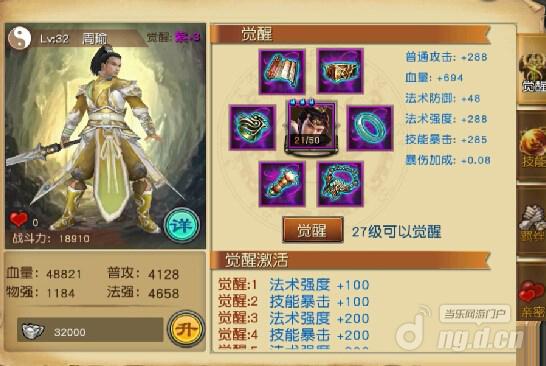 关云长手游周瑜羁绊介绍 周瑜属性详析