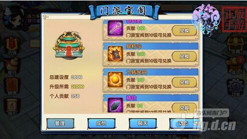 花千骨正版手游门派商店宝阁道具兑换攻略