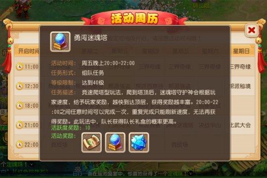 勇闯迷魂塔前瞻！梦幻西游手游全新夜间活动