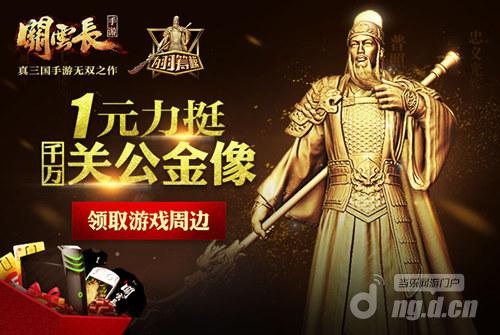 《关云长》手游蓄力众筹 跨界电商为羽筹模