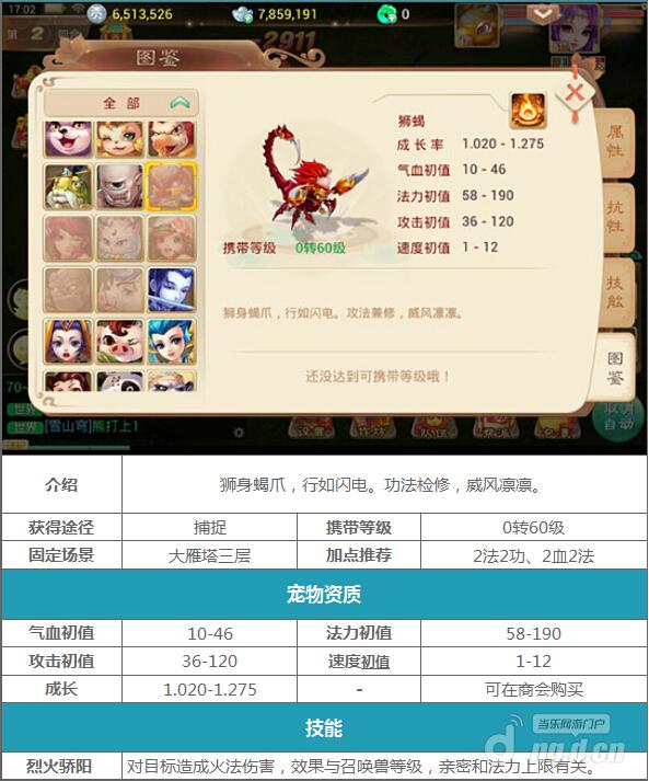 大话西游手游宠物曝光 高级宠物属性详析