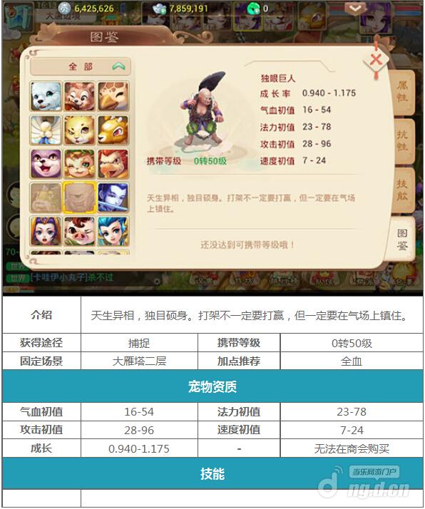 大话西游手游宠物曝光 高级宠物属性详析