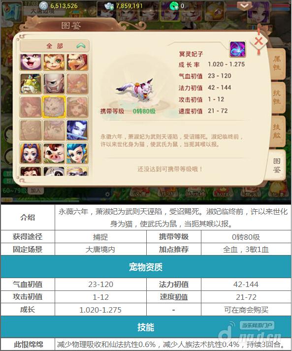 大话西游手游宠物曝光 高级宠物属性详析