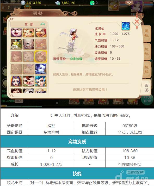 大话西游手游宠物曝光 高级宠物属性详析